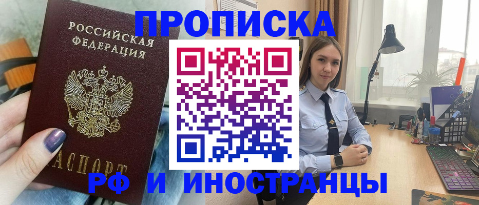 прописка законно в Волосово