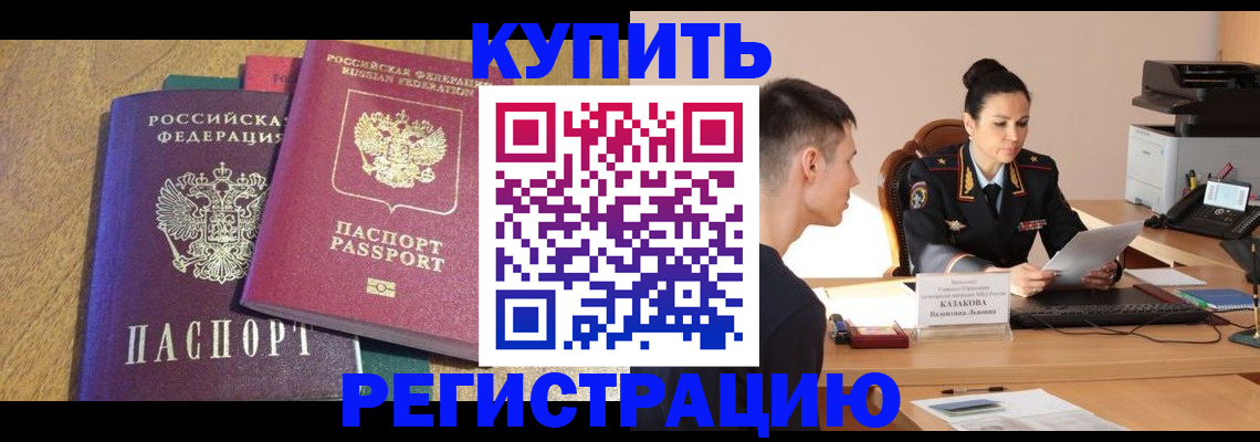 прописка для кредита в Волосово